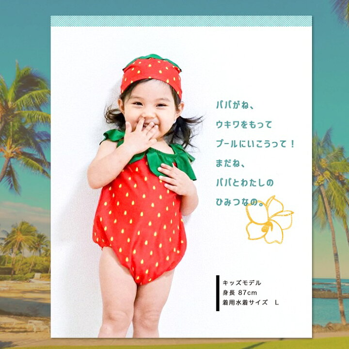 楽天市場 子供 水着 女の子 ワンピース イチゴ ストロベリー 帽子 キャップ フルーツ 果物 セット リンクコーデ お揃い プール 海 マリンレジャー 赤ちゃん 幼児 女児 出産祝い ギフト 水着 送料無料 幼児用水着イチゴ ベビー キッズ 専門店 Luanababy