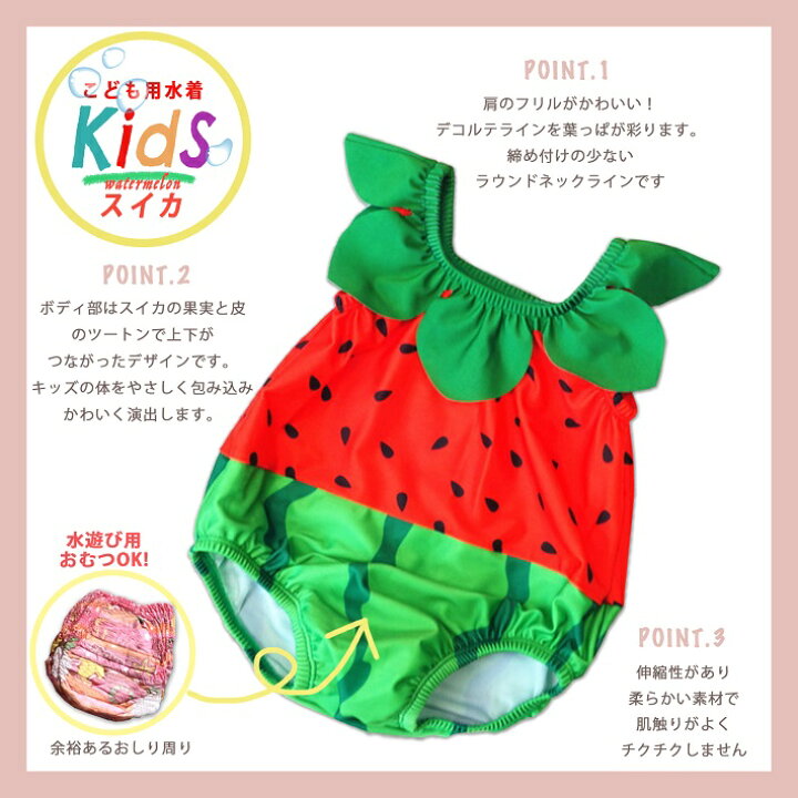 スイカ水着 楽天市場】【スーパーSALE☆10%OFF】 ◇楽天1位◇ 子供 水着 男の子 女の子 70 80 90 cm キッズ 帽子付き すいか スイカ 帽子  キャップ フルーツ 果物 セット リンクコーデ お揃い プール 海 マリンレジャー 赤ちゃん 幼児 女児 出産祝い ギフト /幼児用水着スイカ ...