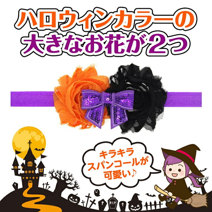 楽天市場 ハロウィン コスプレ 子ども 子供 ベビー 衣装 キッズ 飾り 髪飾り ヘアバンド カチューシャ リボン 仮装 ヘアアクセサリー ハロウィンヘアバンド ベビー キッズ 専門店 Luanababy