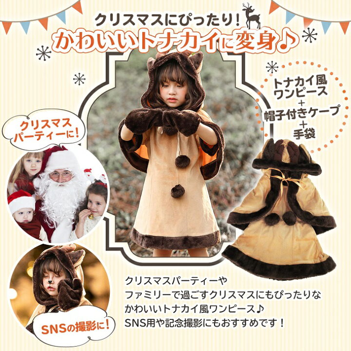 楽天市場 クリスマス キッズ 衣装 コスプレ コスチューム トナカイ ワンピース 手袋 帽子 ケープ 女の子 ベビー 1歳 2歳 3歳 冬 ワンピースセット トナカイ ベビー キッズ 専門店 Luanababy