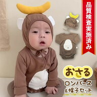ハロウィン 衣装 子供 ロンパース おさる ベビー 赤ちゃん 男の子 女の子 ベビー服 長袖 80 新生児 70 春…