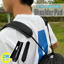 肩パッド ショルダーパッド 2本 セット nikowaku 長め 紐 くい込み 軽減 クッション メッシュ 設計 ナップサック 巾着 水筒カバー カメラ ベルト 反射板 付き 滑り止め シンプル /ナップサック用ショルダーパッド
