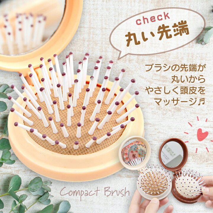 楽天市場】ヘアブラシ コンパクト ミラー 鏡 折りたたみ 持ち運び 頭皮 