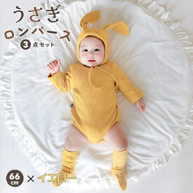 ベビー ロンパース うさぎ イースター 着ぐるみ コスプレ コスチューム ウサギロンパース 衣装 干支 ウサギ グッズ 動物 兎 赤ちゃん 男の子 女の子 ロンパース セット 帽子 靴下 長袖 66 73 80 サイズ うさ耳 /ベビー うさぎロンパース3点セット