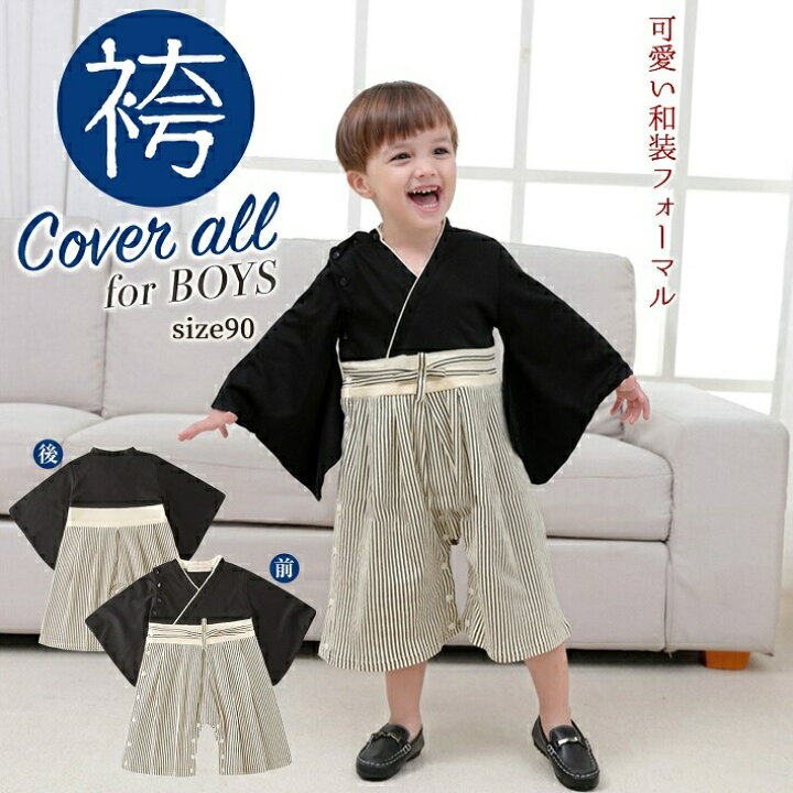 楽天市場】ベビー キッズ ロンパース 袴 衣装 男の子 カバーオール 