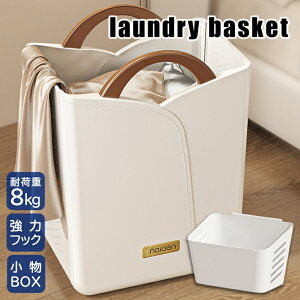 ランドリーバスケット 大容量 38L バスケット フック 壁掛け 吊るす 持ち運び便利 持ち手 脱衣所 洗濯かご 洗濯カゴ 仕分け 小物 小分け用ボックス付 脚付 メッシュ 通気孔 おしゃれ シンプル