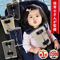 【LINEクーポンで1,349円〜】 ◆楽天1位◆ チャイルドシート 抜け出し 防止 ベルト カバー nikowaku ハー…