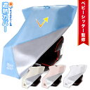 ＼新色追加／ ◆楽天1位◆ チャイルドシート 遮熱 カバー nikowaku 遮熱カバー サンシェード 日除け 日よけ 新生児 車…