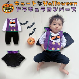 ハロウィン 衣装 子供 コスプレ 子ども ベビー キッズ 仮装 男の子 ドラキュラ ロンパース 紫 パープル 吸血鬼 コスチューム ベビー服 ドラキュラ風 マント かっこいい 70 80 90 95 /ハロウィン ドラキュラロンパース
