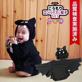 ◆ 楽天1位 ◆ ハロウィン 衣装 子供 コウモリ ロンパース ベビー 仮装 コスプレ コスチューム 女の子 男の子 長袖 66 73 80 60 70 cm 赤ちゃん 0歳 1歳 2歳 ハロウィンコスチューム 帽子 /コウモリ ロンパース＆帽子セット