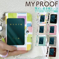 ＼待望の新色追加！／ 障がい者手帳ケース My Proof 障がい者手帳 療育手帳 療育手帳ケース 手帳ケース …