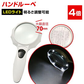 ハンドルーペ Phoenix 虫眼鏡 虫メガネ 拡大鏡 4倍 手持ちルーペ 強弱 LEDライト付き 6LED 搭載 くっきり ハッキリ 老眼鏡　標本 地図 印刷物 電子機器 読書 ジュエリー 手芸 シンプル クリスマスプレゼント ルーペ 送料無料 /ハンドルーペC