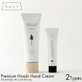 haus ハウス プレミアムヒノキ ハンドクリーム 80g/30g ミニサイズ ハンドケア 天然由来 ヒノキオイル 抗菌 うるおい 保湿 しっとり ベタつかない 持ち運び 旅行 かばん ギフト プレゼント おすすめ ランキング