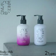 SCIENCE AROMA サイエンスアロマ ホワイトムスク/ラベンダー Body Milk ボディミルク 200g ボディケア ポ…