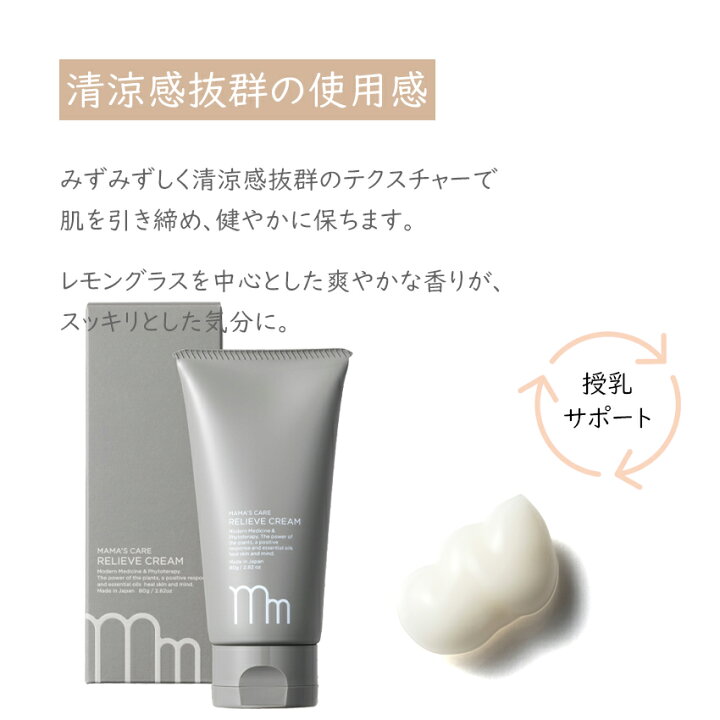 楽天市場 ママズケア リリーブクリーム マタニティ ケア 乳腺炎 妊娠 出産 産後 マッサージ 授乳 断乳 乳腺トラブル 天然成分 うるおい 保湿 産前産後 Mama S Care モディッシュ Luastyle ルーアスタイル