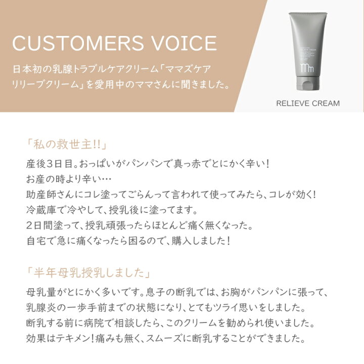 楽天市場 ママズケア リリーブクリーム マタニティ ケア 乳腺炎 妊娠 出産 産後 マッサージ 授乳 断乳 乳腺トラブル 天然成分 うるおい 保湿 産前産後 Mama S Care モディッシュ Luastyle ルーアスタイル