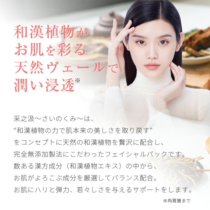 楽天市場 采之汲 さいのくみ スキンチャージ フェイシャルパック 1枚入り 無添加 和漢 シートマスク 100 天然由来 高級 オーガニック エイジングケア 美容 保湿 潤い 敏感肌 フェイスマスク フェイスパック シートパック Luastyle ルーアスタイル 楽天市場 采之汲 さいのくみ スキンチャージ フェイシャルパック 1枚入り 無添加 和漢 シートマスク 100 天然由来 高級 オーガニック エイジングケア 美容 保湿 潤い 敏感肌 フェイスマスク フェイスパック シートパック Luastyle ルーアスタイル