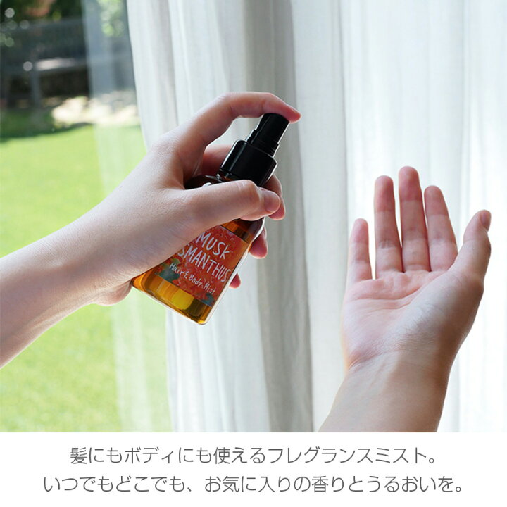 楽天市場 ジョンズブレンド ヘアー ボディミスト ムスクオスマンサス 金木犀 105ml ヘアミスト 髪 保湿 潤い フレグランス 香水 ボディスプレー いい香り おすすめ ランキング John S Blend Luastyle ルーアスタイル