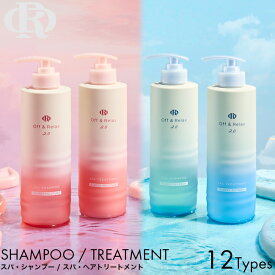 Off&Relax OR シャンプー トリートメント 460ml 本体 ボトル オフアンドリラックス オフ＆リラックス いい香り ボタニカル ヘアケア スカルプケア 温泉水 アミノ酸 潤い 補修 頭皮 ザクロ セダーウッド オーアール おすすめ 人気 ランキング