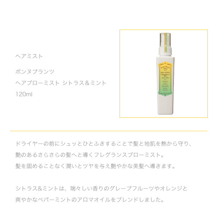 楽天市場 ボンヌプランツ ヘアミスト ヘアブローミスト 1ml ヘアフレグランス アロマオイル 潤い ツヤ 艶やか さらさら 髪の毛 Luastyle ルーアスタイル 楽天市場 ボンヌプランツ ヘアミスト ヘアブローミスト 1ml ヘアフレグランス アロマオイル 潤い ツヤ 艶やか さらさら 髪の毛 Luastyle ルーアスタイル