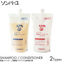 【1個〜2個セット 詰め替え用】ソンバーユ 薬師堂 馬油 シャンプー 酸性リンス 詰替え 750ml リフィル ヘアケア 自然由来 無添加 赤ちゃん 保湿 潤い うるおい しなやか 美容 男性 女性 アルカリ性 髪 頭皮 優しい 石鹸 洗顔 ボディソープ