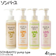 ソンバーユ ポンプ式 薬師堂 馬油 155ml オレンジ/無香料/ヒノキ/ローズ 1本/2本/3本/6本 まとめ買い ス…