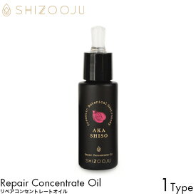 シズージュ リペアコンセントレートオイル 30ml 肌密度 リフト感 つや ザラつき 乾燥 ブースターオイル ハンドメイド製法 敏感肌