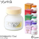 ソンバーユ 薬師堂 馬油 75ml 無香料/バニラ/クチナシ/ヒノキ/ジャコウ/ローズ 1個/2個/3個/6個/12個 まとめ買い スキンケア ボディケア ヘアケア 自然由来 無添加 赤ちゃん 授乳中 パック 保湿 潤い うるおい オイル 洗顔 肌荒れ 火傷 美容 育毛 シミ そばかす 男性 女性