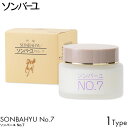 ソンバーユ No.7 薬師堂 馬油 60ml 1個/2個/3個/6個/12個 スキンケア ボディケア ヘアケア No7 自然由来 無添加 赤ち…