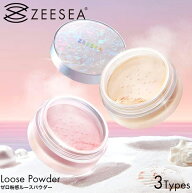 【国内正規品】ZEESEA ズーシー シェルシリーズ ゼロ粉感ルースパウダー 01/J02/J03 皮脂コントロール/抜…