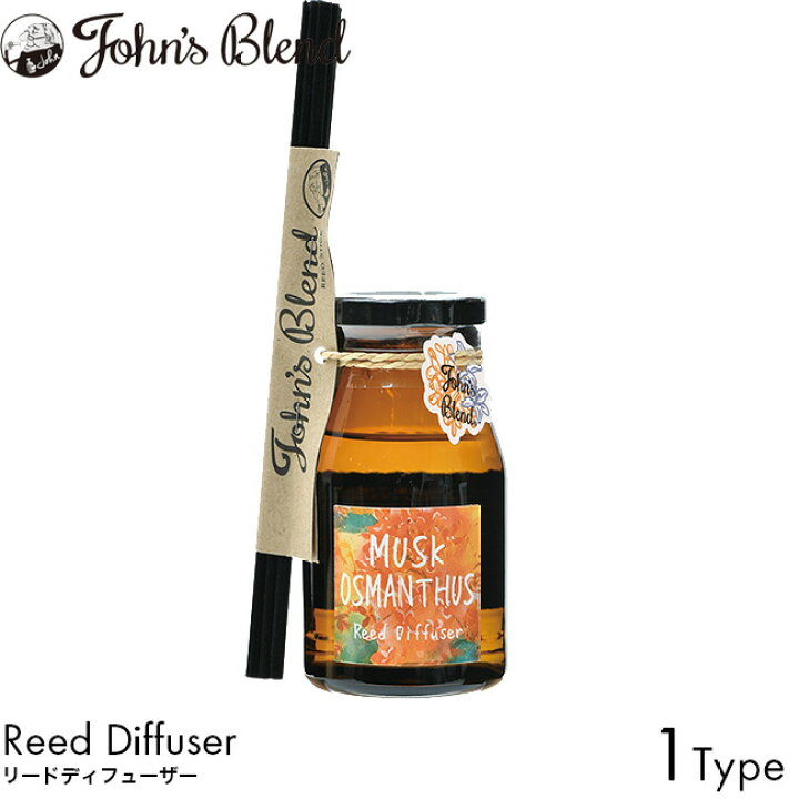 楽天市場 ジョンズブレンド リードディフューザー ムスクオスマンサス 金木犀 140ml ルームフレグランス アロマディフューザー 芳香剤 玄関 クローゼット いい香り おすすめ ランキング John S Blend Luastyle ルーアスタイル