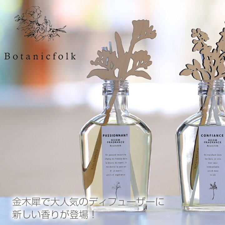 楽天市場 ボタニークフォーク リードディフューザー 0ml ボヌール フィエルテ ションス マニフィーク パッショノン コンフィアンス 金木犀 ルームフレグランス 玄関 リビング 寝室 良い香り おすすめ ランキング Botanicfolk Luastyle ルーアスタイル 楽天市場 ボタニークフォーク リードディフューザー 0ml ボヌール フィエルテ ションス マニフィーク パッショノン コンフィアンス 金木犀 ルームフレグランス 玄関 リビング 寝室 良い香り おすすめ ランキング Botanicfolk Luastyle ルーアスタイル