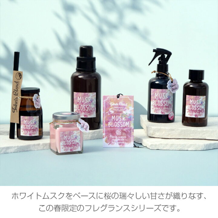 楽天市場 ジョンズブレンド フレグランス デオドラントルームミスト ムスクブロッサム 桜 280ml ルームフレグランス 消臭スプレー 芳香剤 玄関 クローゼット ルームスプレー いい香り おすすめ ランキング John S Blend Luastyle ルーアスタイル