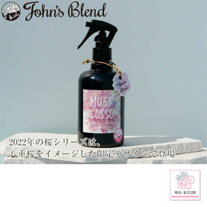 楽天市場 ジョンズブレンド フレグランス デオドラントルームミスト ムスクブロッサム 桜 280ml ルームフレグランス 消臭スプレー 芳香剤 玄関 クローゼット ルームスプレー いい香り おすすめ ランキング John S Blend Luastyle ルーアスタイル