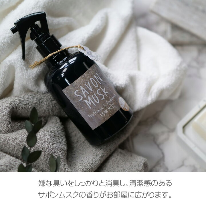 楽天市場 ジョンズブレンド フレグランス デオドラントルームミスト サボンムスク 280ml ルームフレグランス 消臭スプレー 芳香剤 玄関 クローゼット ルームスプレー いい香り おすすめ ランキング John S Blend Luastyle ルーアスタイル 楽天市場 ジョンズブレンド フレグランス デオドラントルームミスト サボンムスク 280ml ルームフレグランス 消臭スプレー 芳香剤 玄関 クローゼット ルームスプレー いい香り おすすめ ランキング John S Blend Luastyle ルーアスタイル