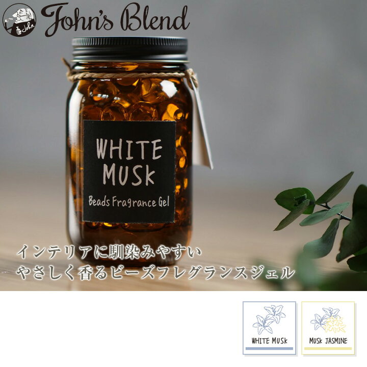 楽天市場 ジョンズブレンド ビーズフレグランスジェル 150g ルームフレグランス 芳香剤 玄関 クローゼット いい香り おすすめ ランキング John S Blend Luastyle ルーアスタイル