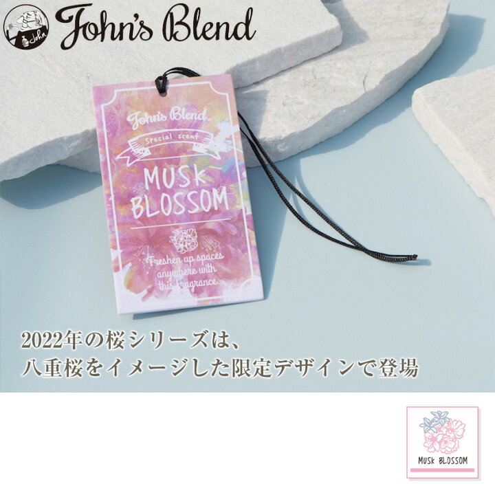 楽天市場 ジョンズブレンド エアフレッシュナー 桜 ムスクブロッサム ルームフレグランス 吊り下げ 芳香剤 玄関 クローゼット いい香り おすすめ ランキング John S Blend Luastyle ルーアスタイル