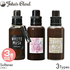 【3個セット】John's Blend ジョンズブレンド 柔軟剤 ホワイトムスク/ムスクブロッサム/サボンムスク 510ml 530ml ソフナー 洗濯 香りづけ アロマ ふんわり 桜シリーズ 柔軟 お得 まとめ買い 縦型 タテ型 ドラム式 全自動 洗濯機 人気 いい香り ランキング リニューアル