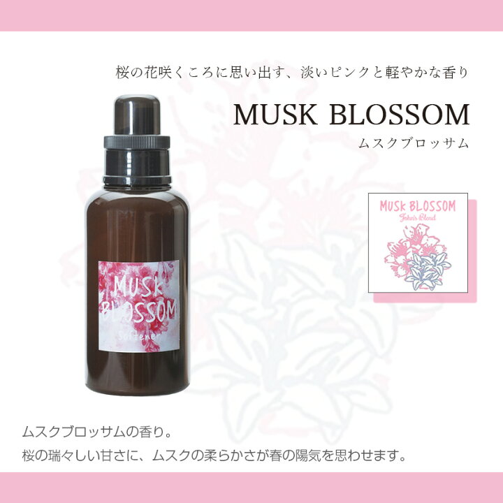 楽天市場 ジョンズブレンド 柔軟剤 ホワイトムスク ムスクジャスミン ムスクブロッサム 桜シリーズ ソフナー 510ml 洗濯 香りづけ アロマ ふんわり Luastyle ルーアスタイル