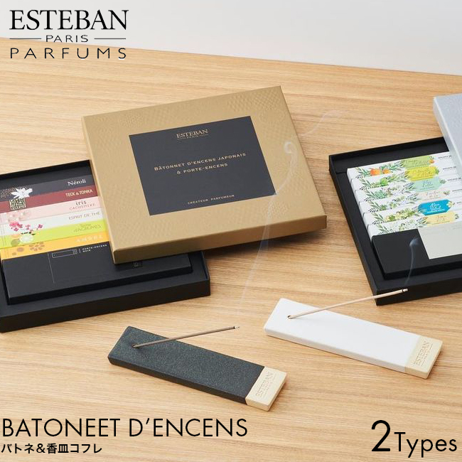 【楽天市場】ESTEBAN エステバン バトネ＆香皿コフレ インセンス