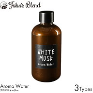 John's Blend ジョンズブレンド アロマウォーター 520ml ホワイトムスク/ムスクジャスミン 芳香剤 消臭 …