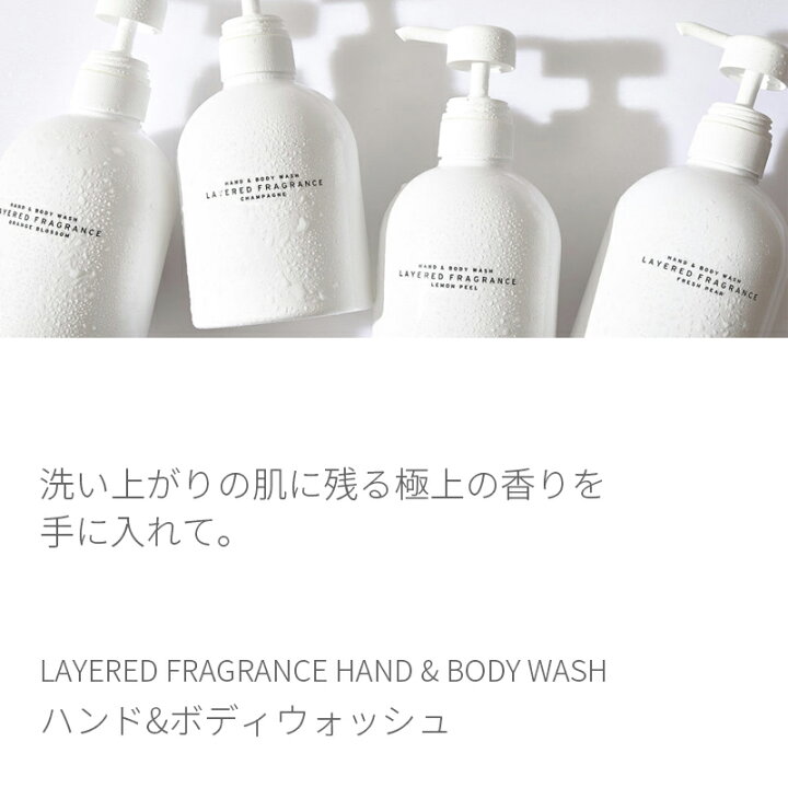 楽天市場】レイヤードフレグランス LAYERED FRAGRANCE ハンド&ボディウォッシュ 500ml レモンピール/ローズ&ミュゲ/フレッシュペア ボディソープ ボディケア 液体 泡 石鹸 フレグランス お風呂 手洗い 良い香り おすすめ ランキング : LuAstyle(ルーアスタイル) 楽天市場】レイヤードフレグランス LAYERED FRAGRANCE ハンド&ボディウォッシュ 500ml レモンピール/ローズ&ミュゲ/フレッシュペア ボディソープ ボディケア 液体 泡 石鹸 フレグランス お風呂 手洗い 良い香り おすすめ ランキング : LuAstyle(ルーアスタイル)