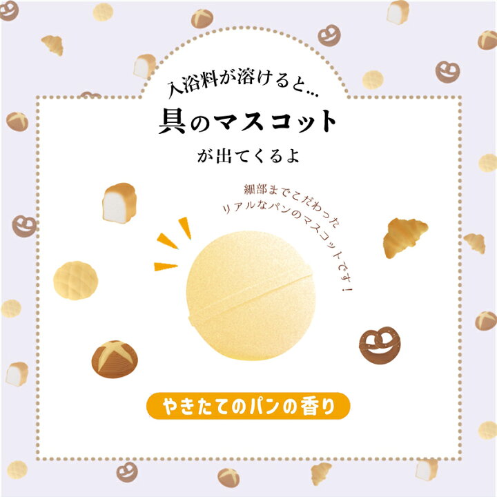 写実食品 バスボール パン やきたてのパンの香り 1個入り 1回分 入浴剤 発泡タイプ マスコット バスボム お風呂 入浴料 お湯 浮かべる 子供 大人 楽しめる お風呂時間 全5種 食パン/クロワッサン/メロンパン/ライ麦パン/プレッツェル 温まる 200L LuAstyle ... パン バスボール 食パン