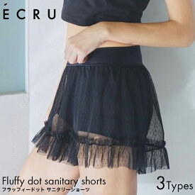 ECRU エクル LUFFY DOT SANITARY SHORTS Sサイズ/Mサイズ/Lサイズ 吸水ショーツ 日本製 吸水量60mL フェムケア フェムテック サニタリー デザイン フリル シアー かわいい 5層 機能生地 抗菌 消臭 銀イオン 尿もれ 生理用 軽い日 レディース 女性 給水 ダブルクロッチ
