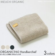 IKEUCHI ORGANIC イケウチオーガニック タオル オーガニック960 タオルハンカチ 25×25cm アイボリー/ベ…