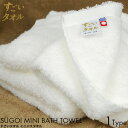 すごいタオル ミニバスタオル 50×110cm ホワイト 今治 ブランド 日本製 正岡タオル 一流 厚手 軽量 軽い 吸水 やわらかい ふわふわ スピンエアー 殿堂入り ギフト大賞 受賞 オレンジオイル 人気 銭湯 お風呂 スタンダード バス タオル 使いやすい プレゼント 贈り物