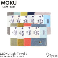 MOKU タオル サウナ モク ライトタオル for SAUNNER Lサイズ サウナタオル 日本製 コンテックス 綿 100% …