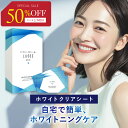其他口腔用品｜ルビーホワイト クリアシート ホワイトニング シ…