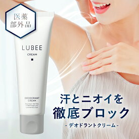 ルビー デオドラントクリーム 無香料 99.9% 殺菌 医薬部外品 薬用 わきがクリーム ニオイ ワキガ 脇 デオドラント 制汗剤 脇汗 防臭 体臭 足臭 手汗 発汗抑制 無香料 ワキガ クリーム 強力