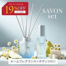 【500円OFFクーポン配布中！】【澄みわたる、やさしい香り】ルビー ボディコロン×ルームフレグランス サボン 香水 クリスタルサボンセット フレグランスウォーター フレグランスミスト ボディミスト コロン メンズ レディース ユニセックス 約6ヶ月分